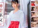 神聖な巫女をドスケベ調教 大久保真理恵