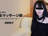おしゃぶり上手な熟女マッサージ師～モミモミよりペロペロ！？～ 浅野純子
