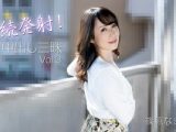 連続発射！中出し三昧Vol.3 篠原なぎさ