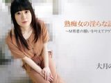 熟痴女の淫らな誘惑～M男君の願いを叶えてアゲル！～ 大月のの