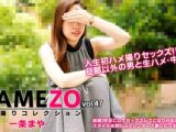 HAMEZO～ハメ撮りコレクション～vol.47 一条まや
