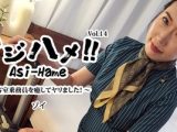 アジハメ！！Vol.14～客室乗務員を癒してヤリました！～ ゾイ
