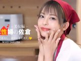 家政婦の佐倉 ~懇親的に性活サポートしてくれる美女編 ~ 佐倉みこ