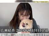 【広瀬結香引退作品】私が最後にどうしてもしたかったセックス