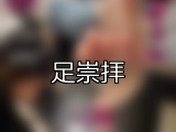 【DUGA】足崇拝のおすすめ人気作品TOP10