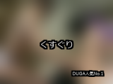 【DUGA】くすぐりのおすすめ人気作品TOP10