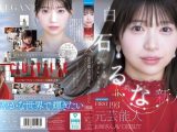 FIRST IMPRESSION 193 天性の愛らしさと洗練された気品 元芸能人お姉さん AV DEBUT 白石るな