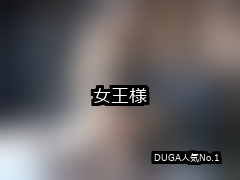 女王様 ランキング 1位 アイキャッチ